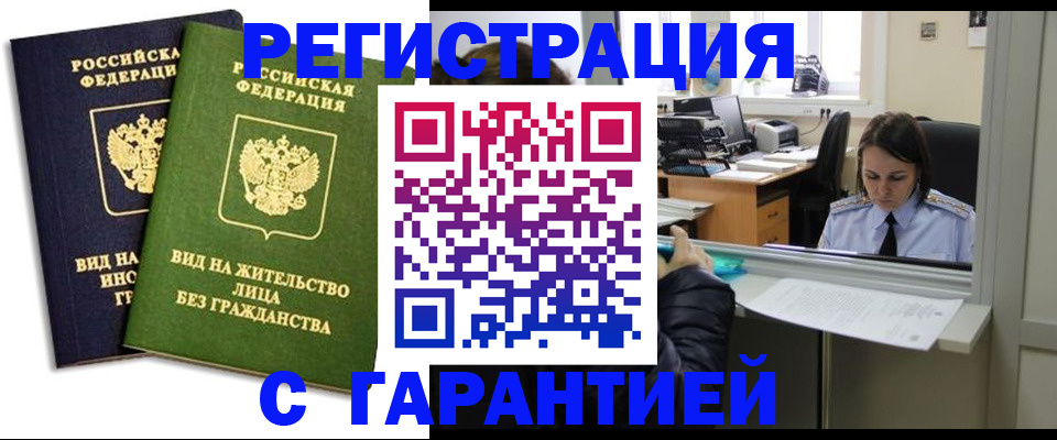 временная регистрация недорого в Сердобске
